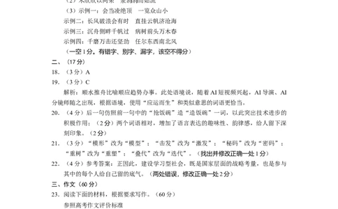 宜宾市普通高中2023级第二次诊断性测试语文答案_2024-2026高三（6-6月题库）_2026年03月高三试卷_260321四川省宜宾市普通高中2023级第二次诊断性测试（全科）