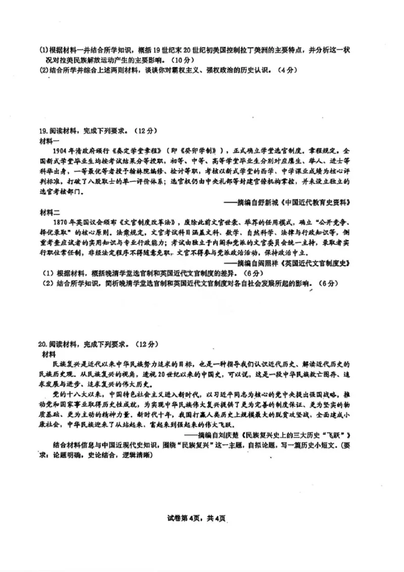 历史试卷-黑龙江实验中学2026届高三学年联合模拟考试_2024-2026高三（6-6月题库）_2026年03月高三试卷_260304黑龙江省实验中学2026届高三学年3月联合模拟考试（全科）