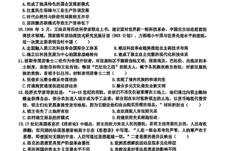 历史试卷-黑龙江实验中学2026届高三学年联合模拟考试_2024-2026高三（6-6月题库）_2026年03月高三试卷_260304黑龙江省实验中学2026届高三学年3月联合模拟考试（全科）