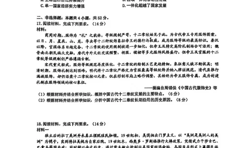 历史试卷-黑龙江实验中学2026届高三学年联合模拟考试_2024-2026高三（6-6月题库）_2026年03月高三试卷_260304黑龙江省实验中学2026届高三学年3月联合模拟考试（全科）