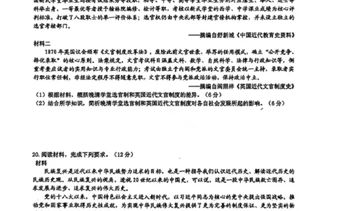 历史试卷-黑龙江实验中学2026届高三学年联合模拟考试_2024-2026高三（6-6月题库）_2026年03月高三试卷_260304黑龙江省实验中学2026届高三学年3月联合模拟考试（全科）