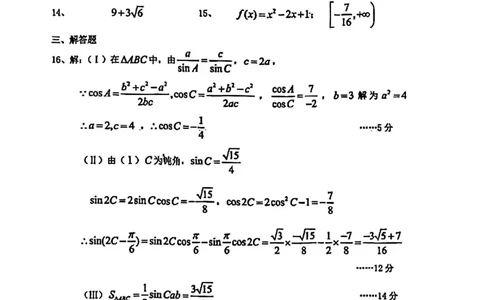 河东区25-26高三一模数学答案_2024-2026高三（6-6月题库）_2026年04月高三试卷_2604072026届天津市河东区高三下学期总复习质量检测（一）（全科）