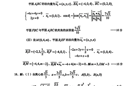 河东区25-26高三一模数学答案_2024-2026高三（6-6月题库）_2026年04月高三试卷_2604072026届天津市河东区高三下学期总复习质量检测（一）（全科）
