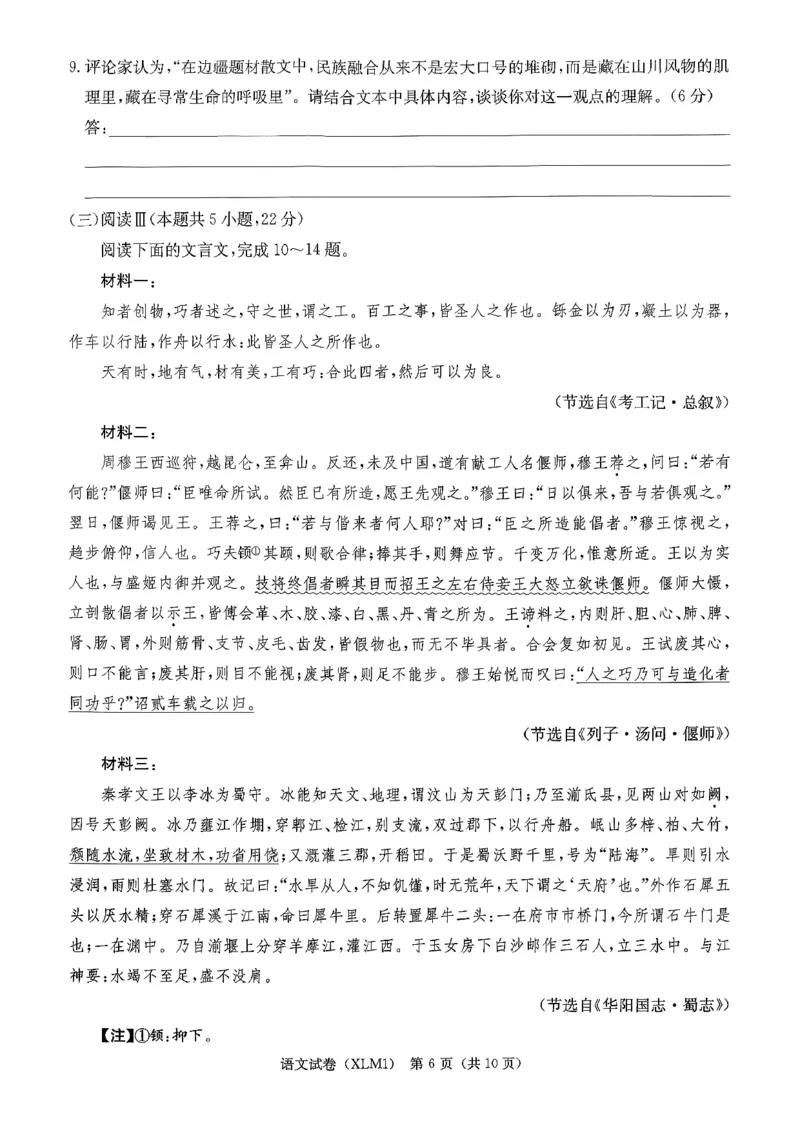 湖南省新高考教学教研联盟（长郡二十校联盟）2026届高三年级下学期3月联考语文试卷_2024-2026高三（6-6月题库）_2026年03月高三试卷