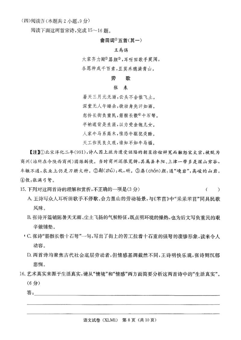 湖南省新高考教学教研联盟（长郡二十校联盟）2026届高三年级下学期3月联考语文试卷_2024-2026高三（6-6月题库）_2026年03月高三试卷