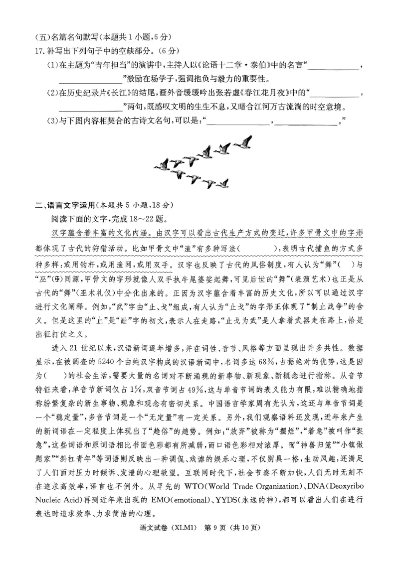 湖南省新高考教学教研联盟（长郡二十校联盟）2026届高三年级下学期3月联考语文试卷_2024-2026高三（6-6月题库）_2026年03月高三试卷