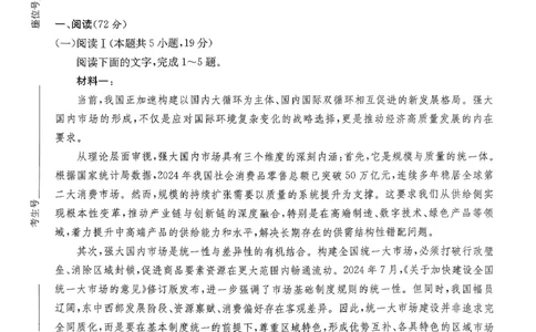 湖南省新高考教学教研联盟（长郡二十校联盟）2026届高三年级下学期3月联考语文试卷_2024-2026高三（6-6月题库）_2026年03月高三试卷