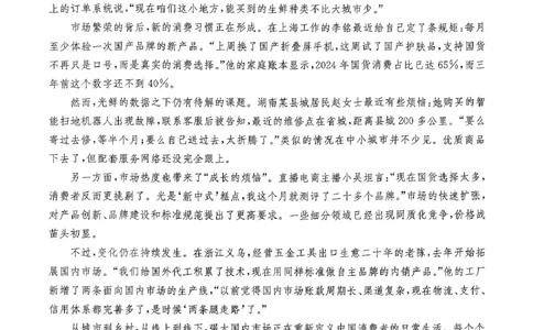 湖南省新高考教学教研联盟（长郡二十校联盟）2026届高三年级下学期3月联考语文试卷_2024-2026高三（6-6月题库）_2026年03月高三试卷