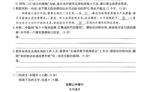 湖南省新高考教学教研联盟（长郡二十校联盟）2026届高三年级下学期3月联考语文试卷_2024-2026高三（6-6月题库）_2026年03月高三试卷