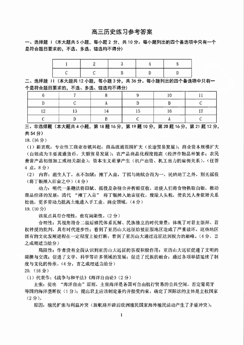 历史答案-浙江省名校协作体（G12）2026届高三3月联考_2024-2026高三（6-6月题库）_2026年03月高三试卷_2503092026届浙江省名校协作体G12联盟高三下学期二模（全科）