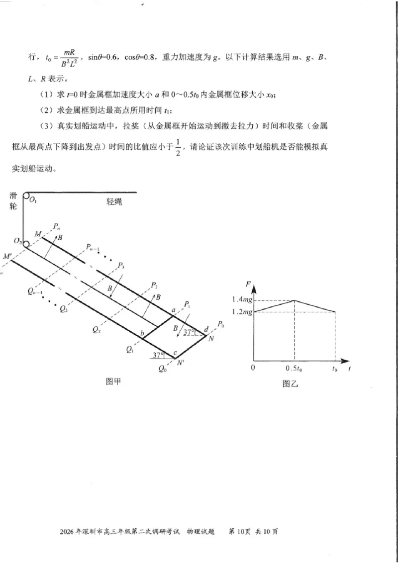 物理试题-2026深圳二模_2024-2026高三（6-6月题库）_2026年04月高三试卷_260425广东省深圳市2026届高三下学期第二次调研考试（全科）（深圳二模）
