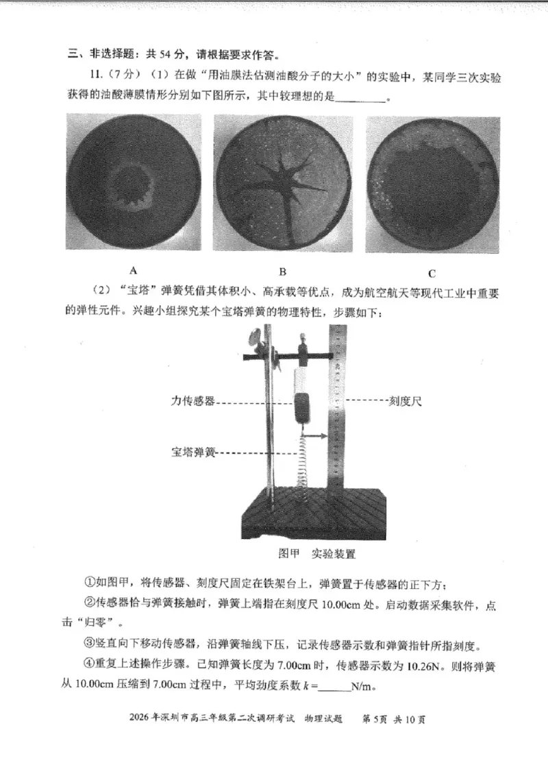物理试题-2026深圳二模_2024-2026高三（6-6月题库）_2026年04月高三试卷_260425广东省深圳市2026届高三下学期第二次调研考试（全科）（深圳二模）