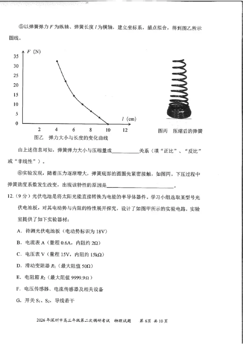 物理试题-2026深圳二模_2024-2026高三（6-6月题库）_2026年04月高三试卷_260425广东省深圳市2026届高三下学期第二次调研考试（全科）（深圳二模）