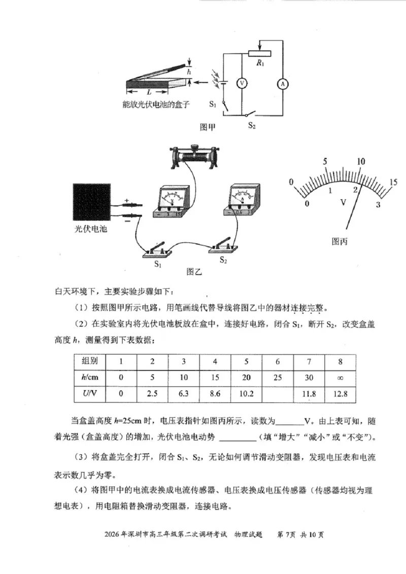 物理试题-2026深圳二模_2024-2026高三（6-6月题库）_2026年04月高三试卷_260425广东省深圳市2026届高三下学期第二次调研考试（全科）（深圳二模）