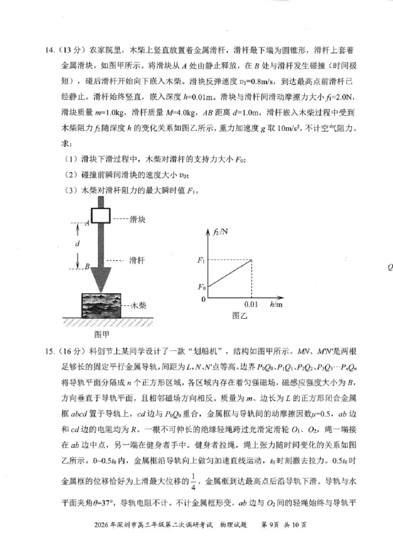 物理试题-2026深圳二模_2024-2026高三（6-6月题库）_2026年04月高三试卷_260425广东省深圳市2026届高三下学期第二次调研考试（全科）（深圳二模）