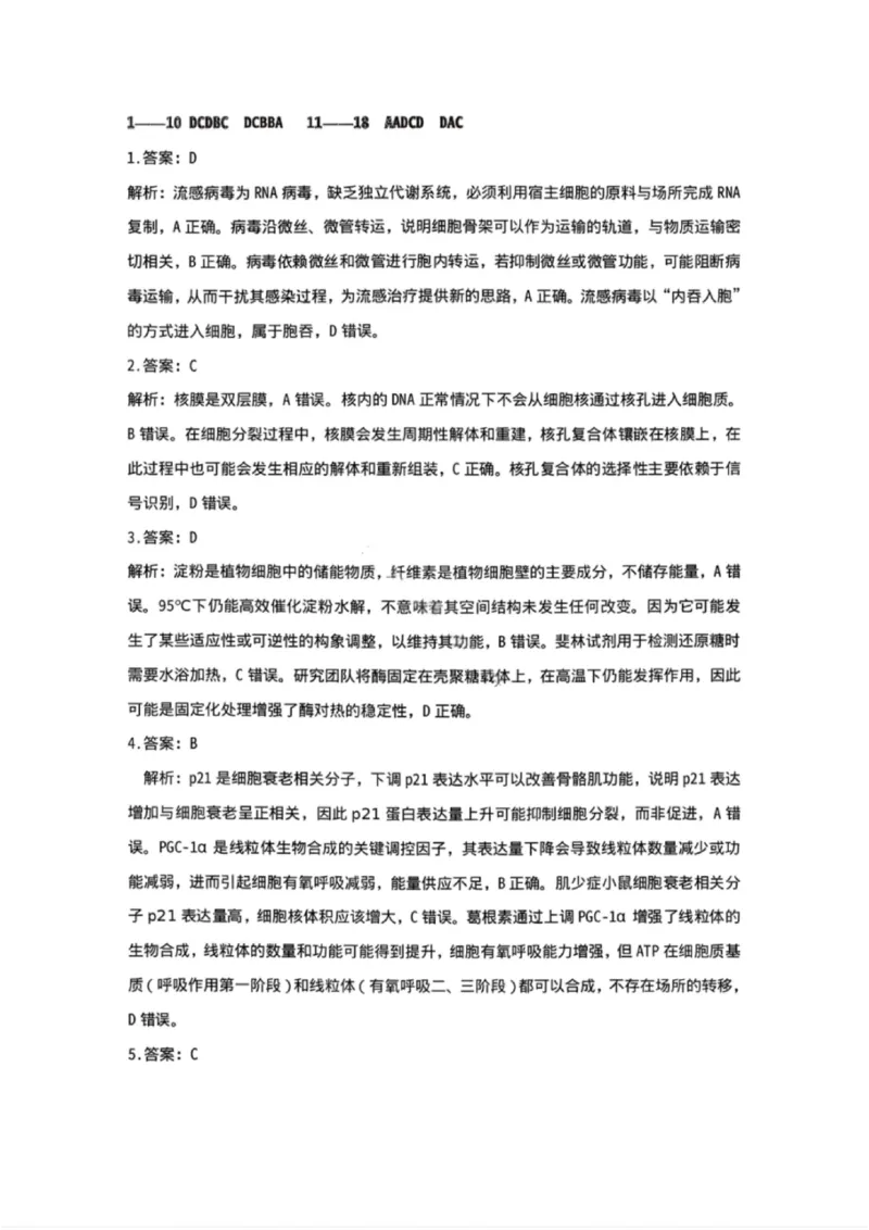 生物答案-湖北省荆州市2026届高三3月调研考试_2024-2026高三（6-6月题库）_2026年03月高三试卷_260323湖北荆州2026届高三3月调研考试_湖北省荆州市2026届高三3月调研考试生物