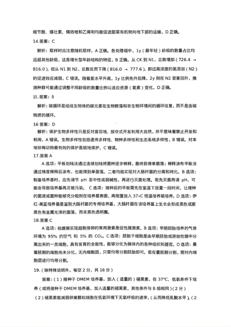 生物答案-湖北省荆州市2026届高三3月调研考试_2024-2026高三（6-6月题库）_2026年03月高三试卷_260323湖北荆州2026届高三3月调研考试_湖北省荆州市2026届高三3月调研考试生物
