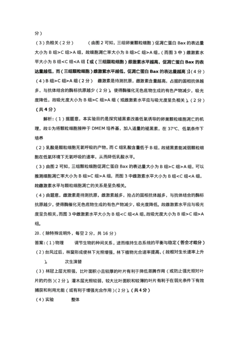 生物答案-湖北省荆州市2026届高三3月调研考试_2024-2026高三（6-6月题库）_2026年03月高三试卷_260323湖北荆州2026届高三3月调研考试_湖北省荆州市2026届高三3月调研考试生物