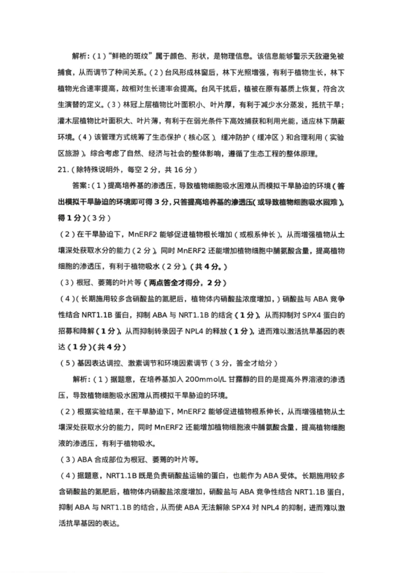 生物答案-湖北省荆州市2026届高三3月调研考试_2024-2026高三（6-6月题库）_2026年03月高三试卷_260323湖北荆州2026届高三3月调研考试_湖北省荆州市2026届高三3月调研考试生物