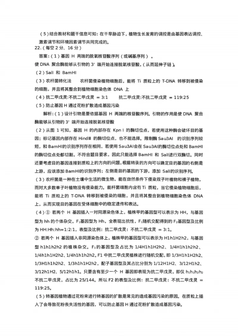 生物答案-湖北省荆州市2026届高三3月调研考试_2024-2026高三（6-6月题库）_2026年03月高三试卷_260323湖北荆州2026届高三3月调研考试_湖北省荆州市2026届高三3月调研考试生物