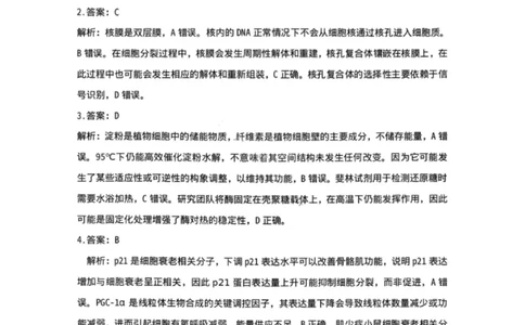 生物答案-湖北省荆州市2026届高三3月调研考试_2024-2026高三（6-6月题库）_2026年03月高三试卷_260323湖北荆州2026届高三3月调研考试_湖北省荆州市2026届高三3月调研考试生物