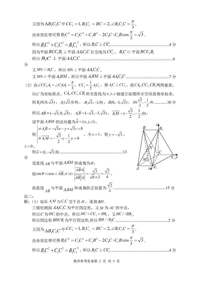 数学答案_2024-2026高三（6-6月题库）_2026年04月高三试卷_260401湖南省常德市2026届高三年级3月模拟（全科）_湖南省常德市2026届高三年级3月模拟数学试卷