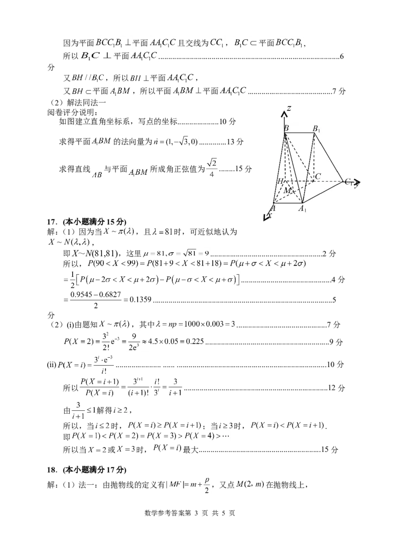 数学答案_2024-2026高三（6-6月题库）_2026年04月高三试卷_260401湖南省常德市2026届高三年级3月模拟（全科）_湖南省常德市2026届高三年级3月模拟数学试卷
