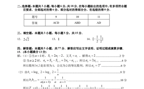 数学答案_2024-2026高三（6-6月题库）_2026年04月高三试卷_260401湖南省常德市2026届高三年级3月模拟（全科）_湖南省常德市2026届高三年级3月模拟数学试卷