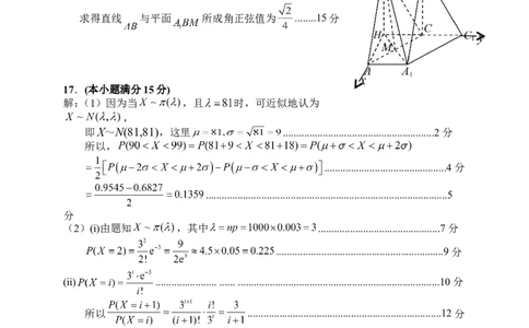 数学答案_2024-2026高三（6-6月题库）_2026年04月高三试卷_260401湖南省常德市2026届高三年级3月模拟（全科）_湖南省常德市2026届高三年级3月模拟数学试卷