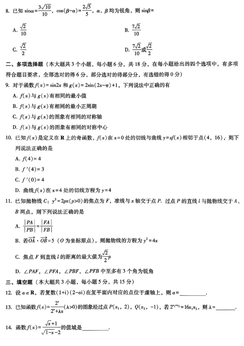巴蜀中学2026届高考适应性月考卷（七）数学_2024-2026高三（6-6月题库）_2026年03月高三试卷_260324重庆市巴蜀中学2026届高考适应性月考卷（七）（全科）