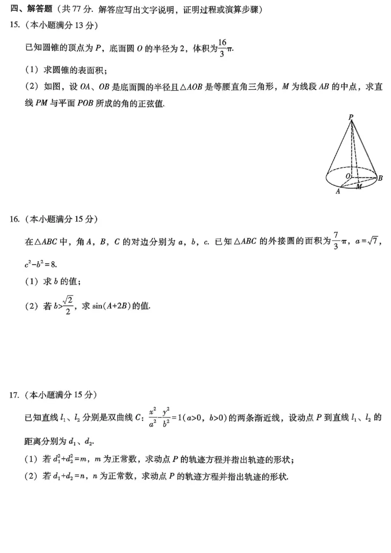巴蜀中学2026届高考适应性月考卷（七）数学_2024-2026高三（6-6月题库）_2026年03月高三试卷_260324重庆市巴蜀中学2026届高考适应性月考卷（七）（全科）