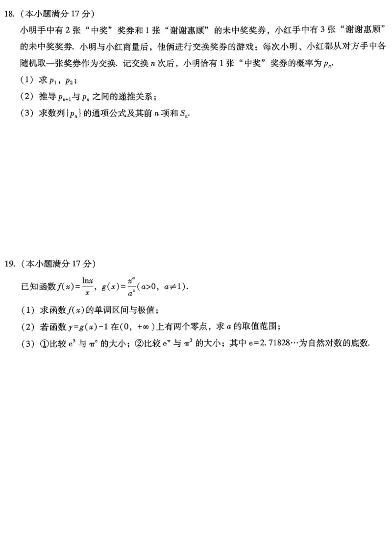 巴蜀中学2026届高考适应性月考卷（七）数学_2024-2026高三（6-6月题库）_2026年03月高三试卷_260324重庆市巴蜀中学2026届高考适应性月考卷（七）（全科）