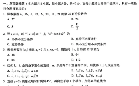 巴蜀中学2026届高考适应性月考卷（七）数学_2024-2026高三（6-6月题库）_2026年03月高三试卷_260324重庆市巴蜀中学2026届高考适应性月考卷（七）（全科）