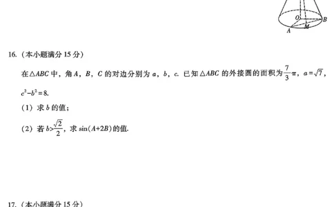 巴蜀中学2026届高考适应性月考卷（七）数学_2024-2026高三（6-6月题库）_2026年03月高三试卷_260324重庆市巴蜀中学2026届高考适应性月考卷（七）（全科）