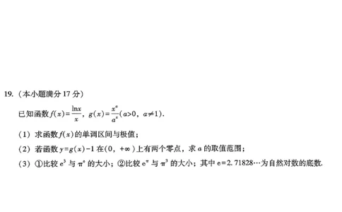 巴蜀中学2026届高考适应性月考卷（七）数学_2024-2026高三（6-6月题库）_2026年03月高三试卷_260324重庆市巴蜀中学2026届高考适应性月考卷（七）（全科）