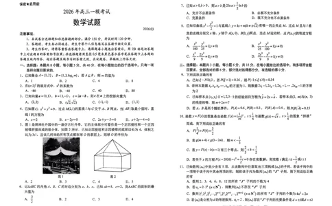 26菏泽一模-数学试题_2024-2026高三（6-6月题库）_2026年03月高三试卷_260310山东菏泽市2026届高三一模考试（全科）