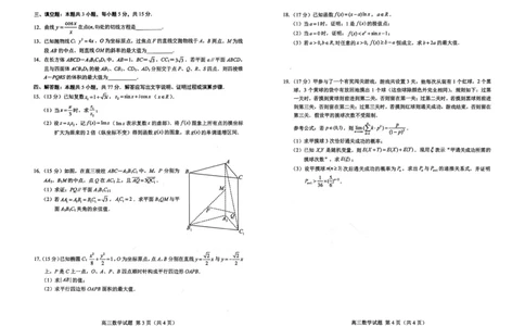 26菏泽一模-数学试题_2024-2026高三（6-6月题库）_2026年03月高三试卷_260310山东菏泽市2026届高三一模考试（全科）