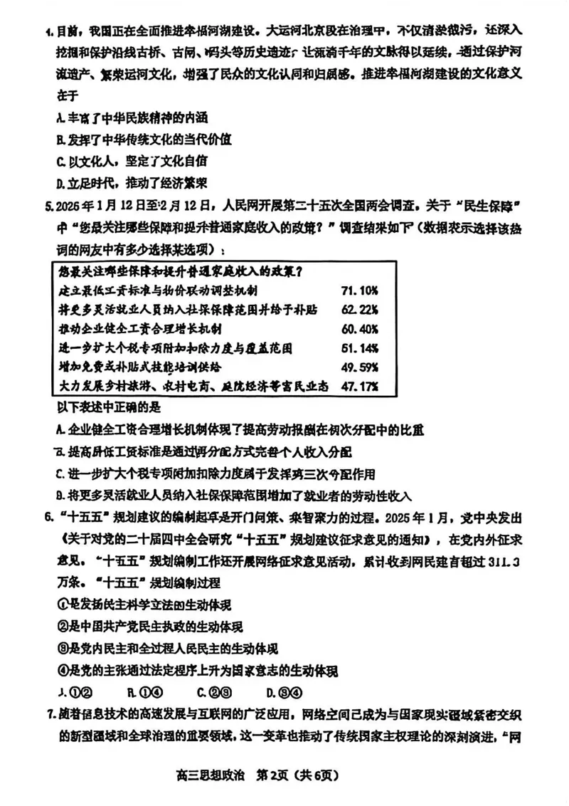 河东区25-26高三一模政治试题_2024-2026高三（6-6月题库）_2026年04月高三试卷_2604072026届天津市河东区高三下学期总复习质量检测（一）（全科）