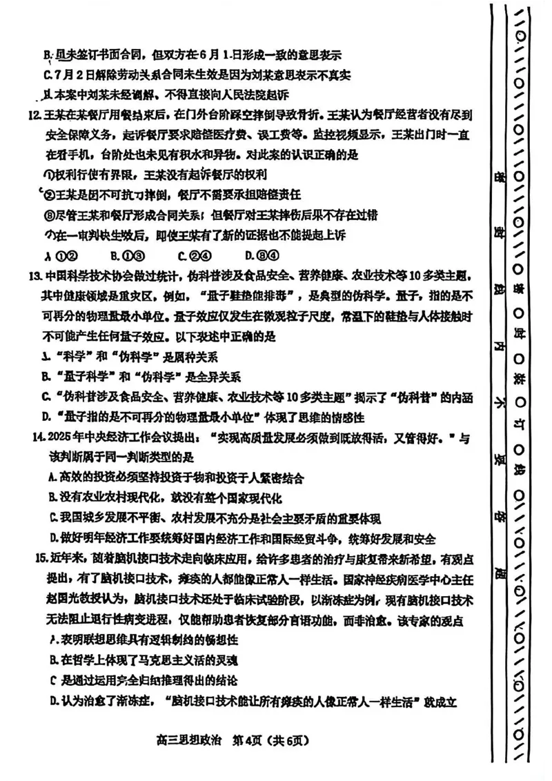 河东区25-26高三一模政治试题_2024-2026高三（6-6月题库）_2026年04月高三试卷_2604072026届天津市河东区高三下学期总复习质量检测（一）（全科）