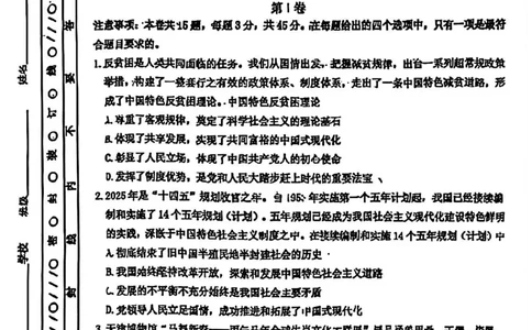 河东区25-26高三一模政治试题_2024-2026高三（6-6月题库）_2026年04月高三试卷_2604072026届天津市河东区高三下学期总复习质量检测（一）（全科）