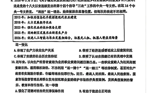 河东区25-26高三一模政治试题_2024-2026高三（6-6月题库）_2026年04月高三试卷_2604072026届天津市河东区高三下学期总复习质量检测（一）（全科）
