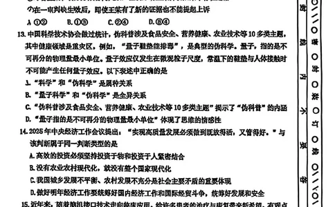 河东区25-26高三一模政治试题_2024-2026高三（6-6月题库）_2026年04月高三试卷_2604072026届天津市河东区高三下学期总复习质量检测（一）（全科）