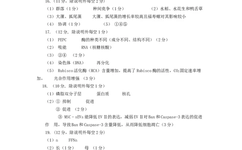 凉山州2026届高中毕业班第二次诊断性考试生物答案_2024-2026高三（6-6月题库）_2026年04月高三试卷_260403四川省凉山州2026届高中毕业班第二次诊断性考试（全科）