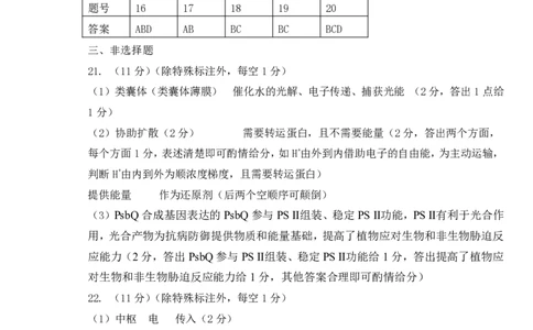 生物学答案_2024-2026高三（6-6月题库）_2026年04月高三试卷_260410吉林省长春市2026届高三质量监测（二）长春二模（全科）_吉林省长春市2026届高三质量监测（二）生物试题（含答案）