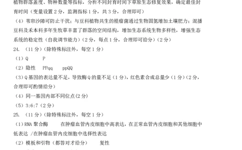 生物学答案_2024-2026高三（6-6月题库）_2026年04月高三试卷_260410吉林省长春市2026届高三质量监测（二）长春二模（全科）_吉林省长春市2026届高三质量监测（二）生物试题（含答案）