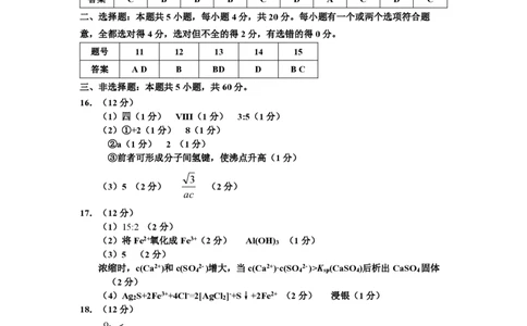 淄博市2025-2026学年度高三模拟考试化学答案_2024-2026高三（6-6月题库）_2026年03月高三试卷_260315山东省淄博市2025-2026学年度高三模拟考试（全科）