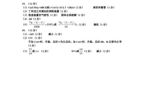 淄博市2025-2026学年度高三模拟考试化学答案_2024-2026高三（6-6月题库）_2026年03月高三试卷_260315山东省淄博市2025-2026学年度高三模拟考试（全科）