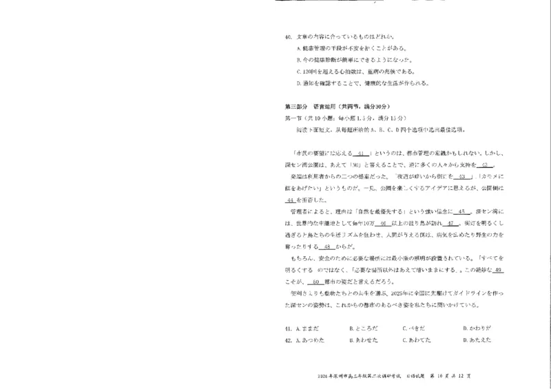 广东省深圳市2026届高三下学期第二次调研考试日语试卷（含音频）_2024-2026高三（6-6月题库）_2026年04月高三试卷_广东省深圳市2026届高三下学期第二次调研考试日语试卷及答案