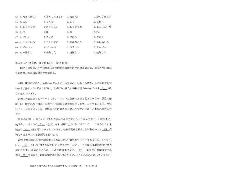 广东省深圳市2026届高三下学期第二次调研考试日语试卷（含音频）_2024-2026高三（6-6月题库）_2026年04月高三试卷_广东省深圳市2026届高三下学期第二次调研考试日语试卷及答案