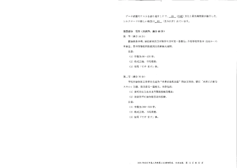 广东省深圳市2026届高三下学期第二次调研考试日语试卷（含音频）_2024-2026高三（6-6月题库）_2026年04月高三试卷_广东省深圳市2026届高三下学期第二次调研考试日语试卷及答案